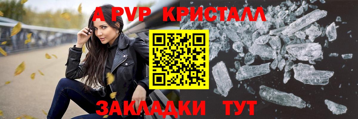 Alpha PVP кристаллы  Альфа ПВП мука  A-PVP  Вход с VPN  Чебаркуль  APVP СК 