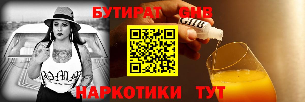 Чебаркуль  БУТИРАТ Butirat  Вход с VPN 