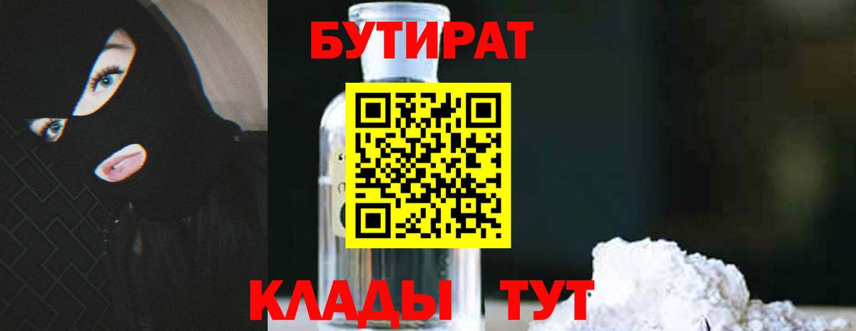 Бутират буратино Чебаркуль