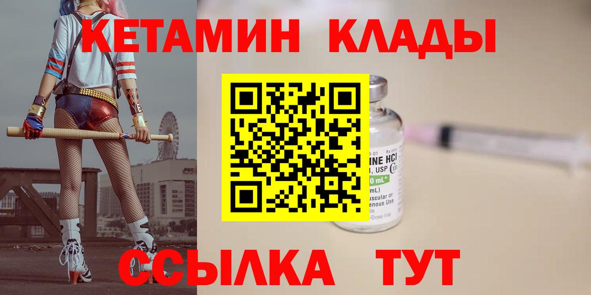 Чебаркуль  КЕТАМИН VHQ  Кетамин ketamine  Вход с VPN 
