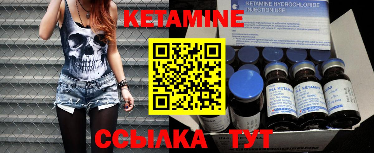 КЕТАМИН VHQ Чебаркуль