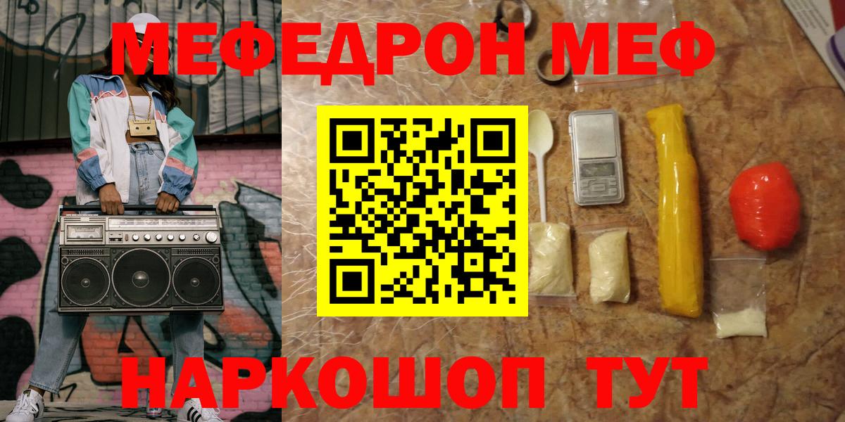 Чебаркуль  Меф mephedrone  Вход с VPN  Мефедрон  Меф мяу мяу 