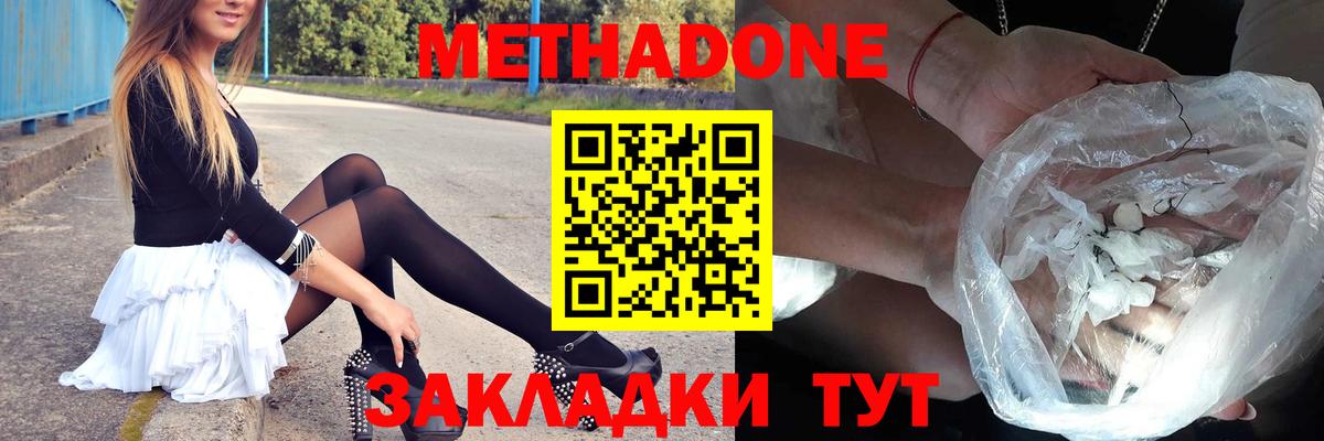 Метадон белоснежный  МЕТАДОН methadone  Вход с VPN  Чебаркуль 
