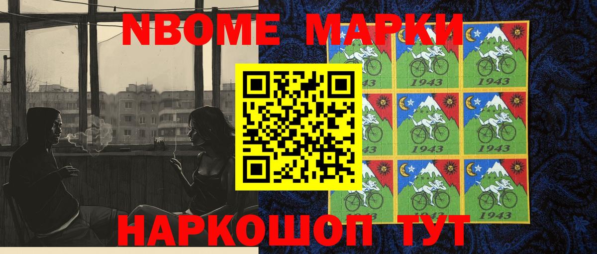 Марки 25I-NBOMe  Вход с VPN  Чебаркуль  Марки 25I-NBOMe 1500мкг  Марки 25I-NBOMe 1500мкг 