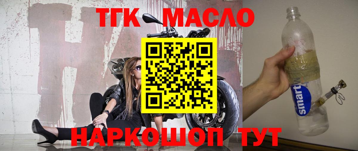 ТГК гашишное масло  Вход с VPN  Чебаркуль  ТГК THC oil 